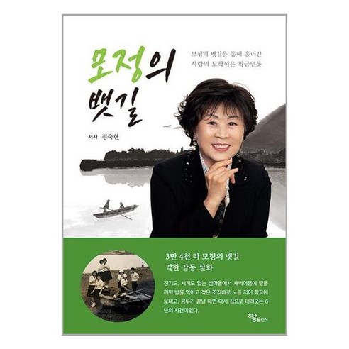 하움출판사 모정의 뱃길 (마스크제공) - 국내도서 | 쿠팡