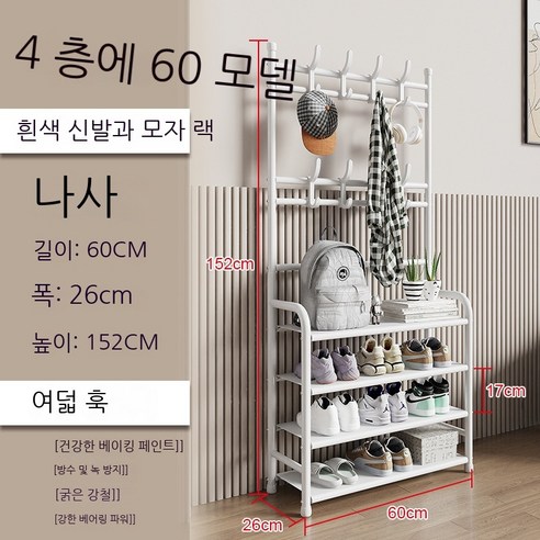 Tamina 행거 간이 착지 행거 신발장 일체형 조립 가정용 신발장 침실 거실 행거 현관 선반, 업그레이드된 금액, 화이트-4층*60