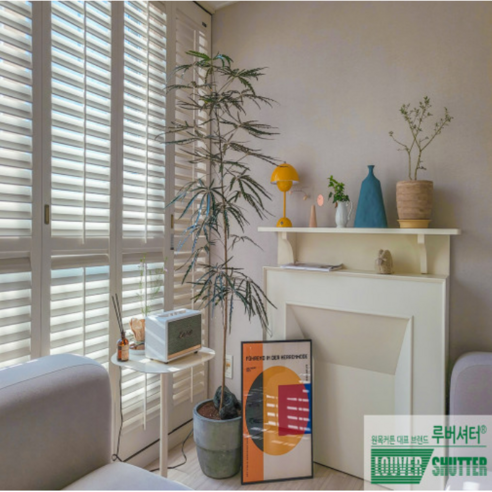 빛과 그림자로 완성하는 나만의 공간, 루버셔터