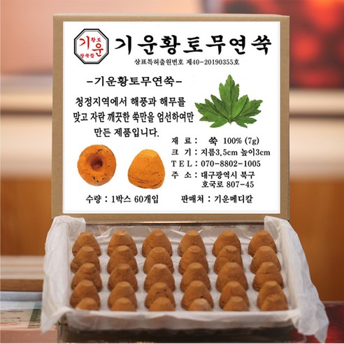 따스한 황토 온기로 즐기는 쾌적한 무연 쑥뜸
