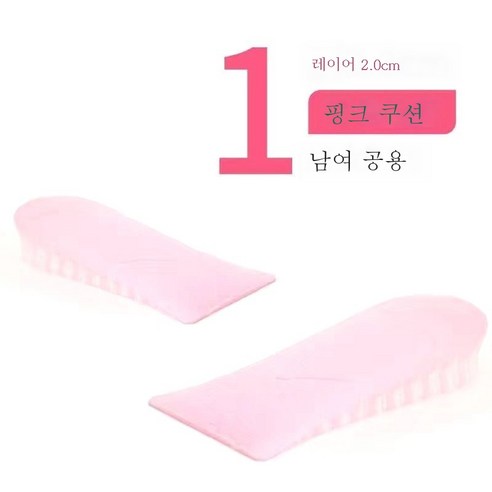 ZZJJC 반매트 키높이 실리콘 깔창 탈부착 2cm 3.5cm 5cm, 핑크 한겹 2cm, 1단 2cm