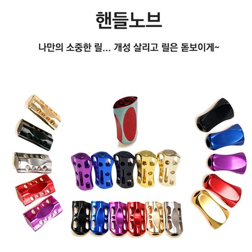 하이텐 릴보느 튜닝노브 베이트릴 튜닝핸들 다이키트 고속베어링, E.토르, 레드