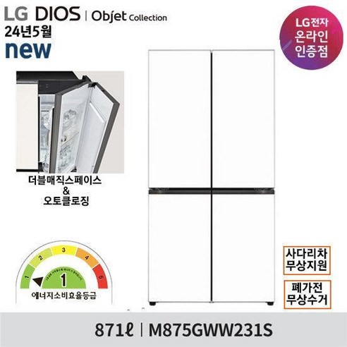 LG 디오스 오브제 냉장고: 디자인과 기술이 조화된 프리미엄 냉장고