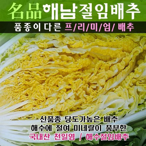 (산지직송) 명품해남절임배추 20kg (최고비싼품종 30년배추농사), 01월19일(금)도착