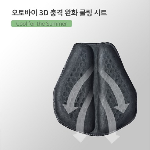 엉덩이 지옥 탈출! 3D 젤 쿠션으로 꿀 라이딩!