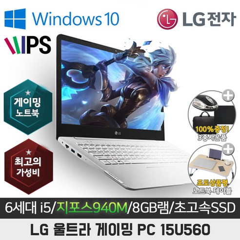 LG 울트라PC 15U560 6세대 i5 지포스940M 15.6인치 윈도우10, SSD256GB + HDD 500GB, 8GB, 포함