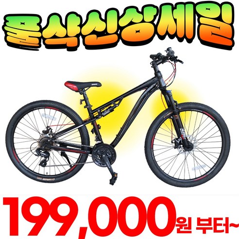 지멘스 크로비스 27.5인치 26인치 24인치 21단 더블 락샥 앞뒤쇼바 DX MTB 자전거 학생용 출퇴근 자전거, 24인치_매트블랙(미조립)