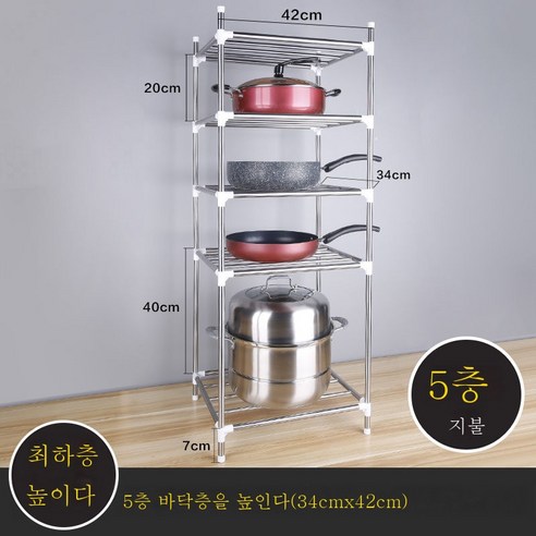 ZZJJC 키높이 도톰 스테인레스 세숫대야 주방 선반 다층 주방 선반 수납대(송달고리), (한 층 더하기) 5단 더하기