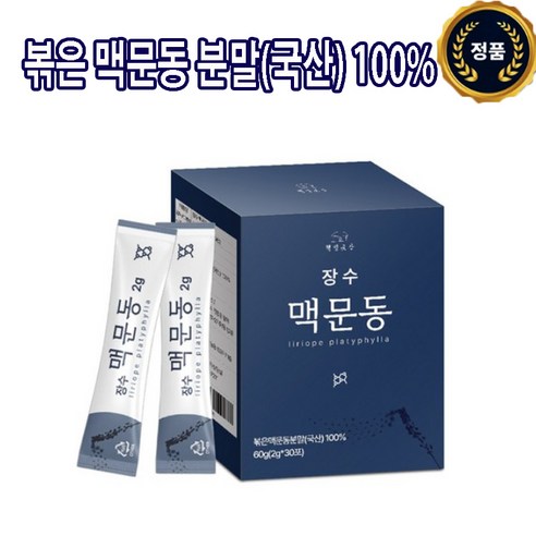 [홈쇼핑 당일출고] 국산 볶은 맥문동 분말 가루 차 장수 맥문동 기관기 가래 기침 사포닌 땀 많고 허약체질 기력 보충 칼륨 높고 식이섬유 풍부 혈압 조절 지방 재흡수 억제, 1개, 60g