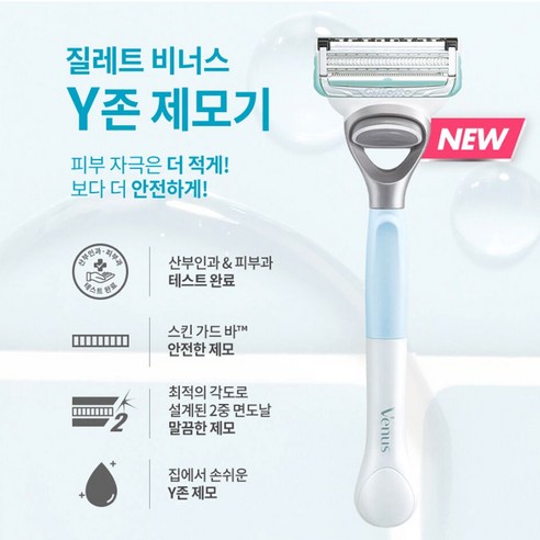 부드러운 자유를 선사하는 비너스 Y존 면도기로 자신감을 더하세요.