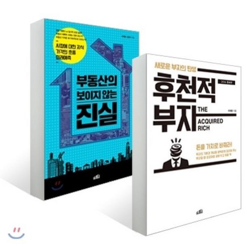 후천적 부자 + 부동산의 보이지 않는 진실 - 부동산/경매 | 쿠팡
