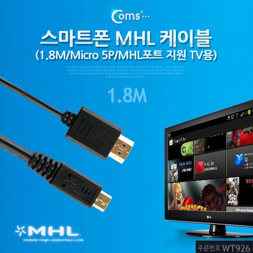 Coms 스마트폰 MHL 케이블 1.8M (Micro 5P) WT926, 감성《본본품》홈