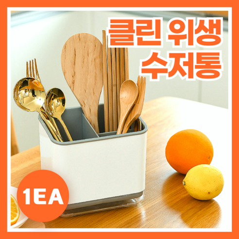 PAXOL 물빠짐 클린 위생 수저통 3구 주방 수저 정리함 수납 필수템, 1개