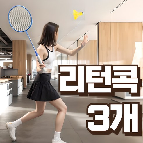 더포인트 셀프 실내 배드민턴 연습의 새로운 시작 혼자하는배드민턴