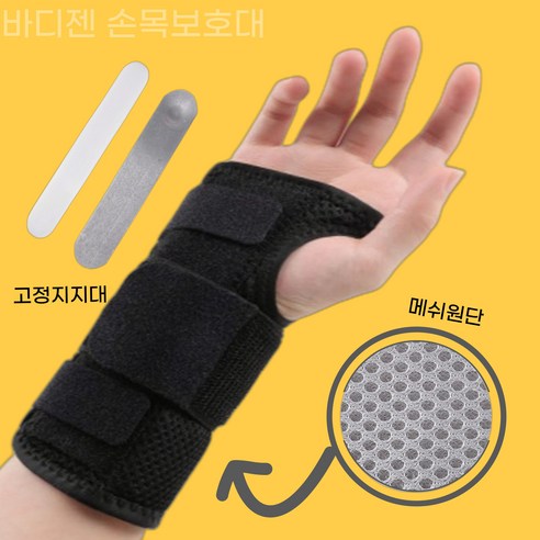 바디젠 손목 고정 보호대, 블랙, 1개