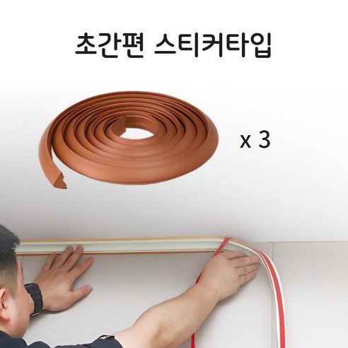 FTL 셀프 스티커형 천정 천장 틈새 몰딩 (길이5M), 3개, 우드, 두께 36mm