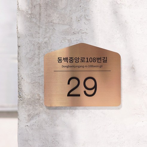 사파이어 자율형 도로명주소판 건물번호판 주소간판 스텐 제작, 01 사파이어 자율형 도로명주소판 건물번호판 주소간판 스텐 제작, 01