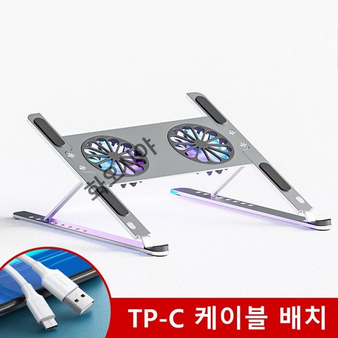 [화오시야] P11F 노트북 거치대 접다 수납 알루미늄합금 노트 방열 거치대 태블릿PC 받침대 회색 은색, P11F실버+데이터라인