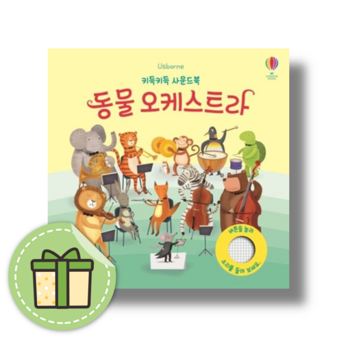 Usborne 동물 오케스트라 #Book-in#빠른출발