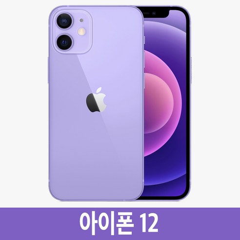 아이폰12 iphone12 64GB 128GB 256GB 자급제, 퍼플