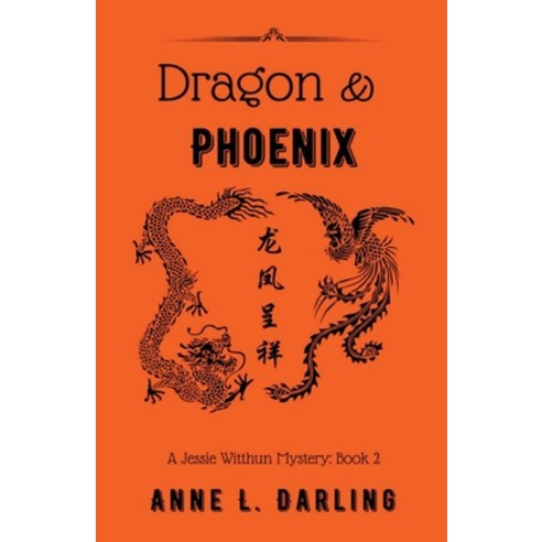(영문도서) Dragon & Phoenix: A Jessie Witthun Mystery Book 2 Paperback, Anne L. Darling, English, 9798223708667