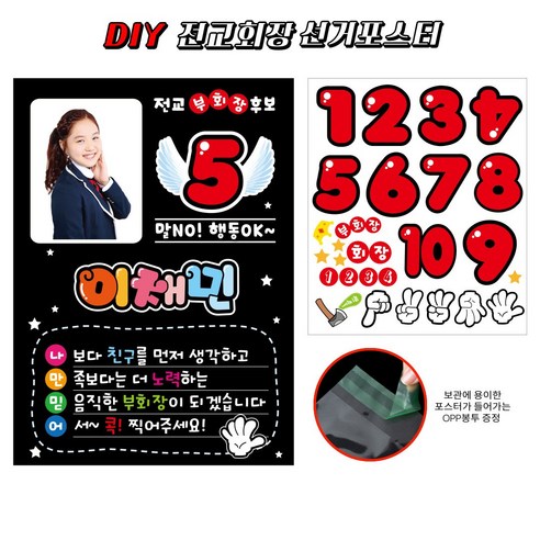 폼나는세상 전교회장포스터 전교부회장포스터 피켓 선거 피오피 DIY 포스터, 03