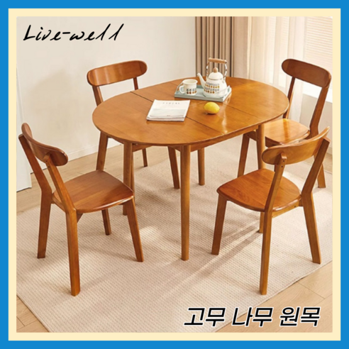 공간에 예술을 더하는, 리브웰 손쉬운 확장형 식탁