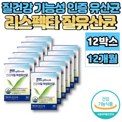 리스펙타 질 유산균 유신균 여성 여자 듀폰 다니스코 프로바이오틱스 프로바이오스틱 질내 유익균 증식 락토페린, 12개, 30매