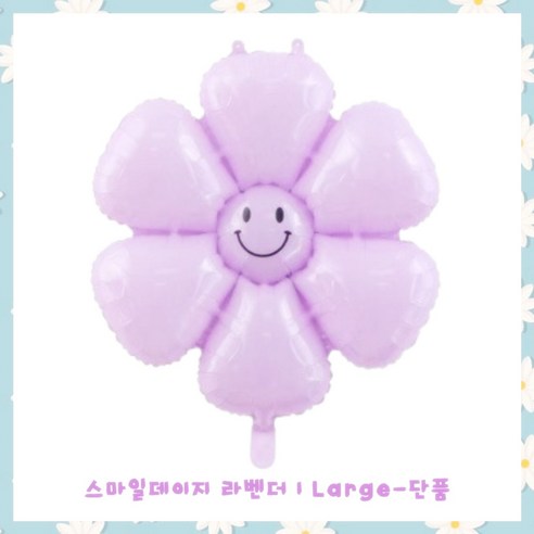 파티브로 데이지 꽃 플라워 대형 미니 풍선, 1개, 라벤더