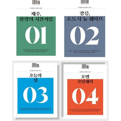 주부생활 뉴노멀 라이프 시리즈 VOL.1 + 2 합본호 [2022], 더북컴퍼니