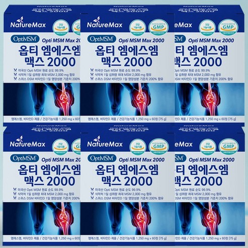 네이처맥스 옵티 MSM 맥스 2000 6통 옵티머스 관절건강 연골건강 머스트해브 보궁 (순도 99.9%, MSM 역대급 2000mg) 식이유황효능 무릎 손가락 관절, 60정, 6개