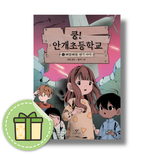 HOT) 쿵! 안개초등학교 1 #Newbook#Book-in