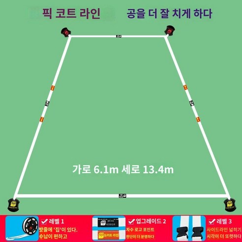 배드민턴 라인 운동장 벨트 체육관 코트 바닥 복식 휴대용 이동식 경기 족구 테니스 행사, 5.2m