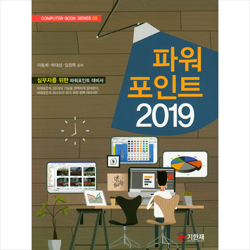 파워 포인트 (2019), 기한재