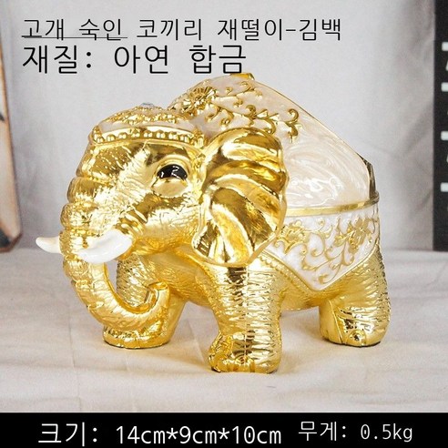방풍 금속 중식 재떨이 창의적 개성 트렌드 구형 테이프 덮개 금속 기능 바 오피스텔 손님 일품 청동 거북이 재떨이, 고개 숙인 코끼리 재떨이 - 금백