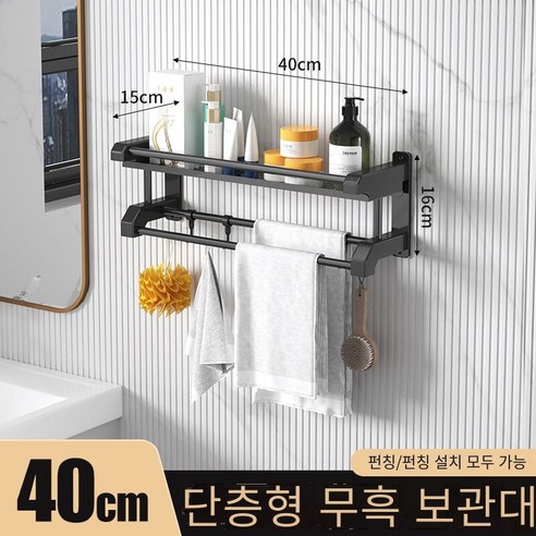 화장실 선반 비 천공 스테인레스 스틸 타월 랙 화장실 욕실 수건 랙, 야헤이 싱글 레이어 40 (펀치)