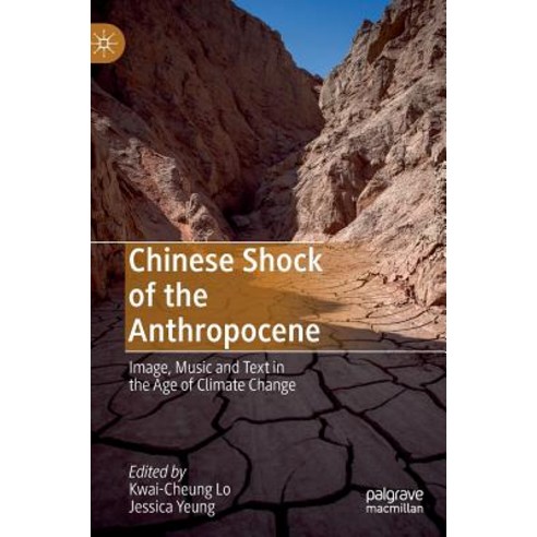 (영문도서) Chinese Shock of the Anthropocene: Image Music and Text in the Age of Climate Change Hardcover, Palgrave MacMillan, English, 9789811366840