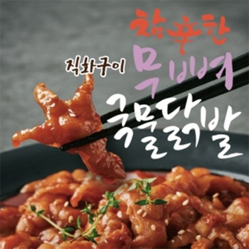 [원앙닭발] 참신한 무뼈 국물닭발 350g, 1개