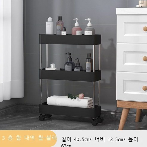 세면용품 수납대 화장실 비치대 착지 다층 화장실 욕실 화장실 손수레 화장품 코너 수납 재봉틀 욕실 바구니 화이트 층 (좁은) - 바퀴 없음, 블랙 3단(슬림형) - 배달(바퀴 4개)