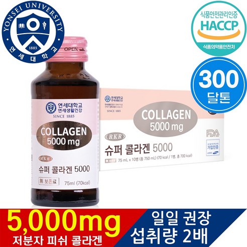 연세대학교 연세건강 RKR 마시는 저분자 피쉬 슈퍼 콜라겐 5000mg, 10개, 75ml