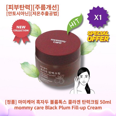 마미케어 흑자두 탄력크림, 1개, 50ml