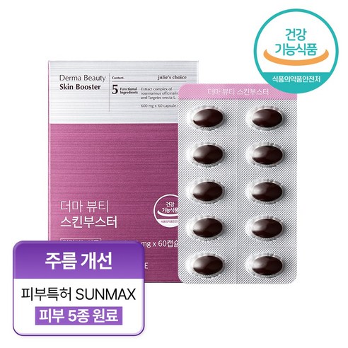 줄리스초이스 더마 뷰티 스킨부스터 피부특허성분 SUNMAX 비오틴 히알루론산 피부 보습&자외선&항산화 기능성, 1개, 60정