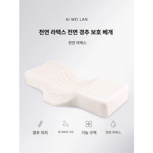 광희 라텍스 기능성 베개, 숙면을 디자인하다