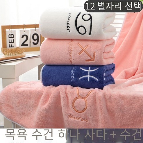 별자리 목욕 타월면 흡수성 가정용 빠른 건조 부드러운 보풀, 어두운 회색 천칭 자리 (목욕 수건 + 수건), 120x60cm