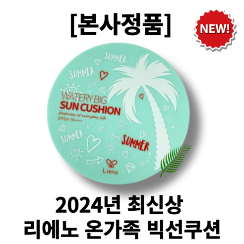 [장윤정선쿠션]2024년 최신상 리에노 온가족 빅선쿠션, 2023, 1개, 25g