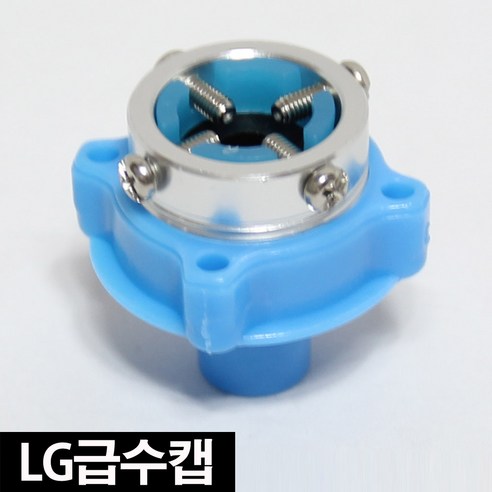 LG 삼성 급수캡 배수호수 세탁기호스 급수호스 부품 통돌이 아기사랑 대우 연장호스