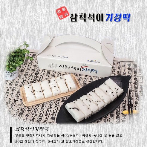 삼척석이기정떡 증편 40조각 1.7kg 개별포장 간편식 어린이간식 부모님선물 개별포장 쫀득한 달지않은떡 바람떡 기지떡 막걸리술빵 잔기지떡... 