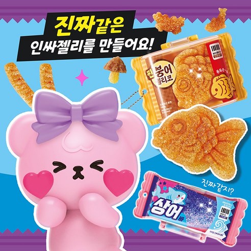 데코데코 인싸젤리 메이킷 세트로 아이들의 달콤한 상상력을 자극하세요!