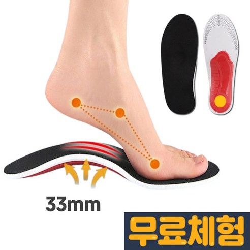 러킷 발편한 깔창 33mm 아치