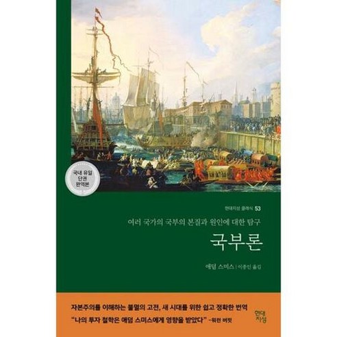 국부론 (국내 유일 단권 완역본), 단품없음